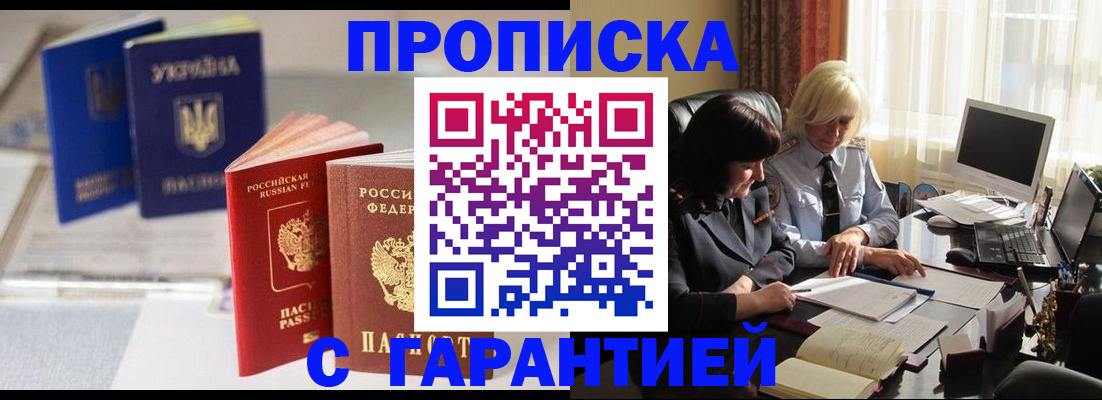 временная регистрация для всех в Байкальске