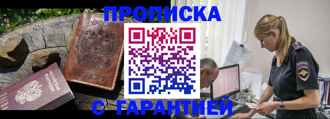 прописка регистрация в Байкальске