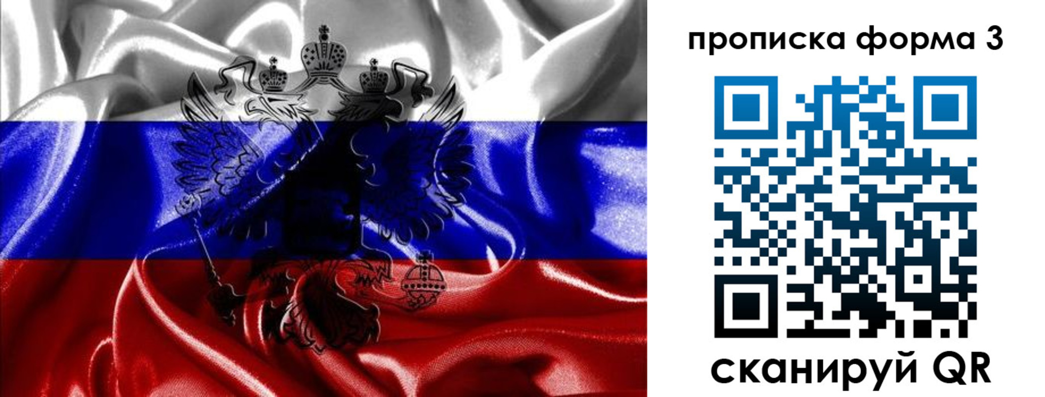 прописка для работы в Байкальске