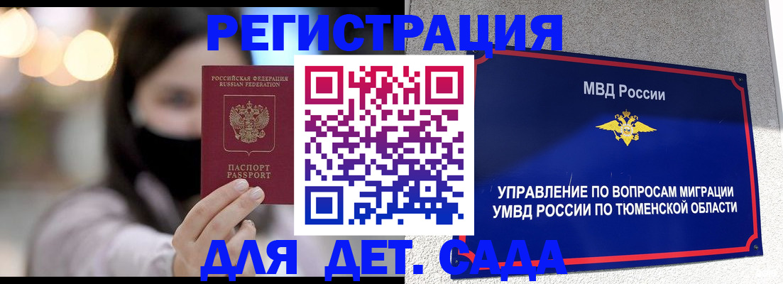 прописка паспорт в Байкальске