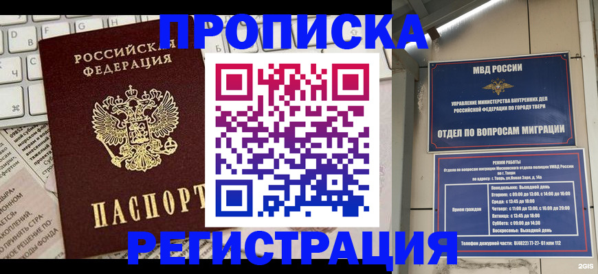 прописка ребенка в Байкальске