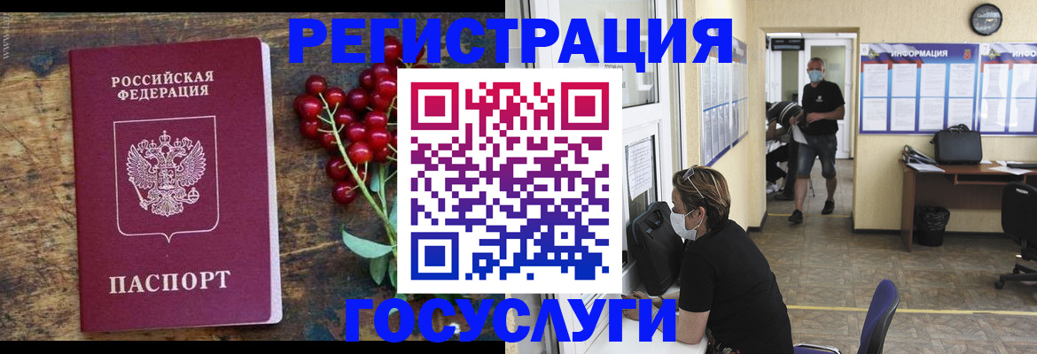 прописка ребенка в Байкальске