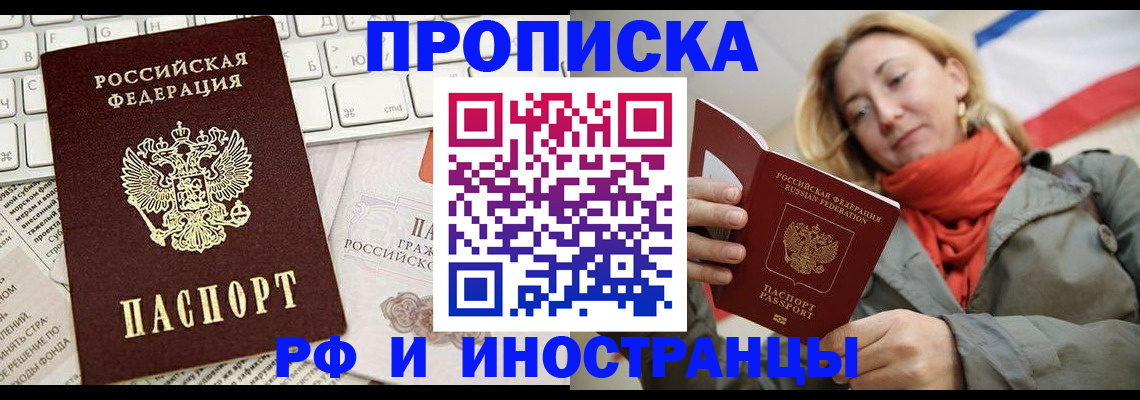 временная регистрация для всех в Байкальске